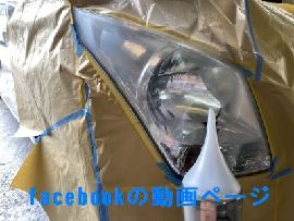 ヘッドライトコーティング